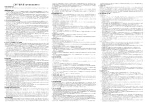 ご旅行条件_(海外募集型企画旅行)2022.4.1～A3のサムネイル