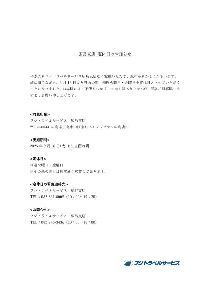広島支店+定休日のお知らせのサムネイル
