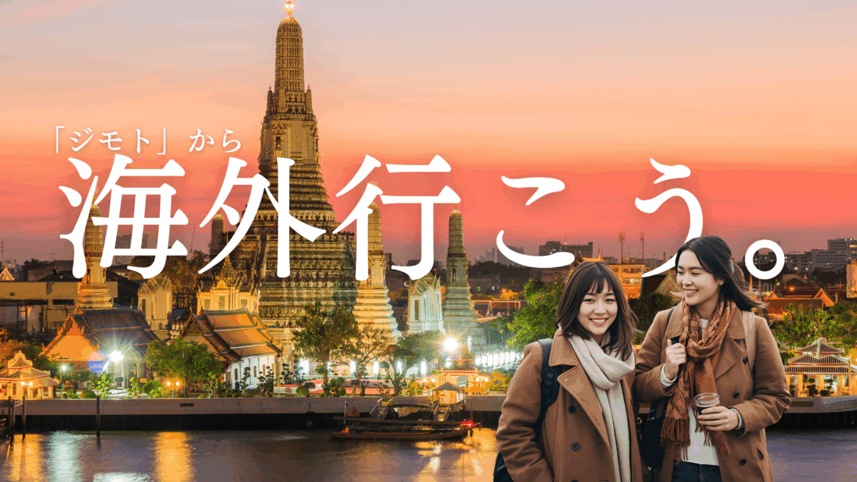 海外旅行イメージ