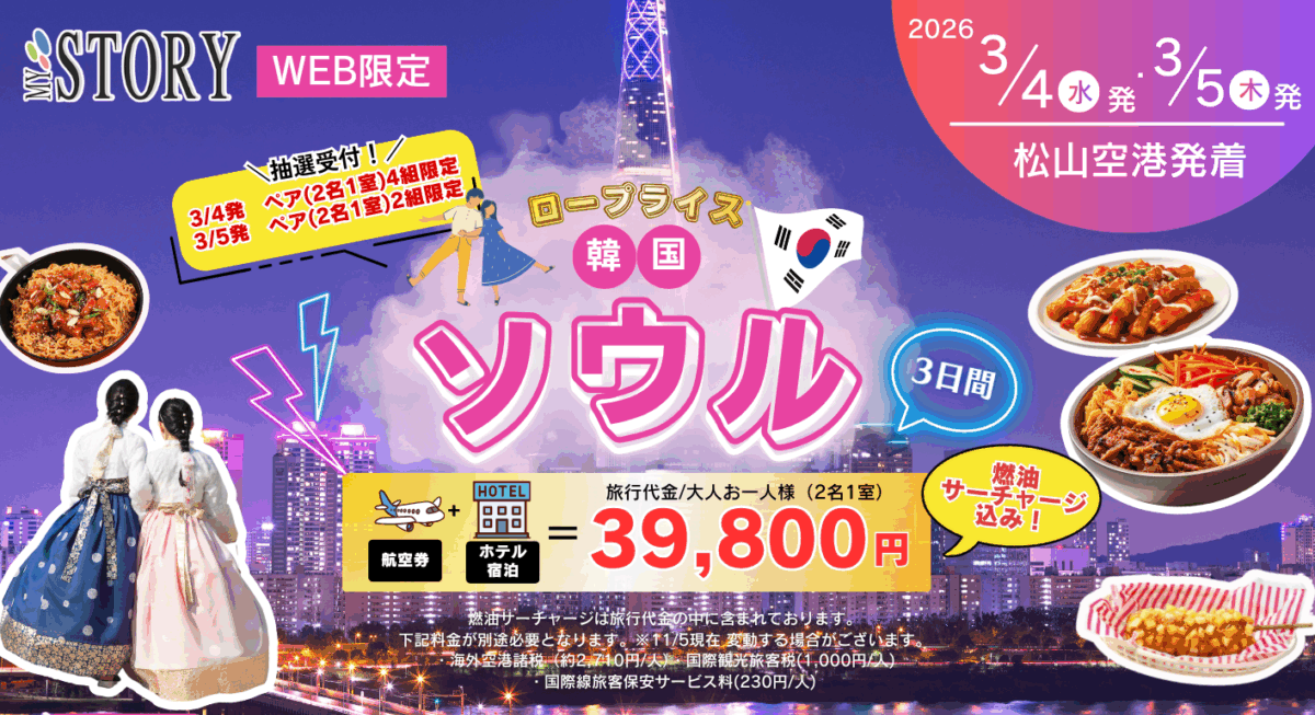 旅行中ページ 2025年冬号】ふるさと応援 日帰り&1泊2日<br>ダイジェスト版