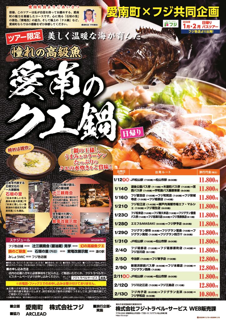 ツアーパンフレット