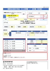 大中様★宿泊仕入依頼書のサムネイル