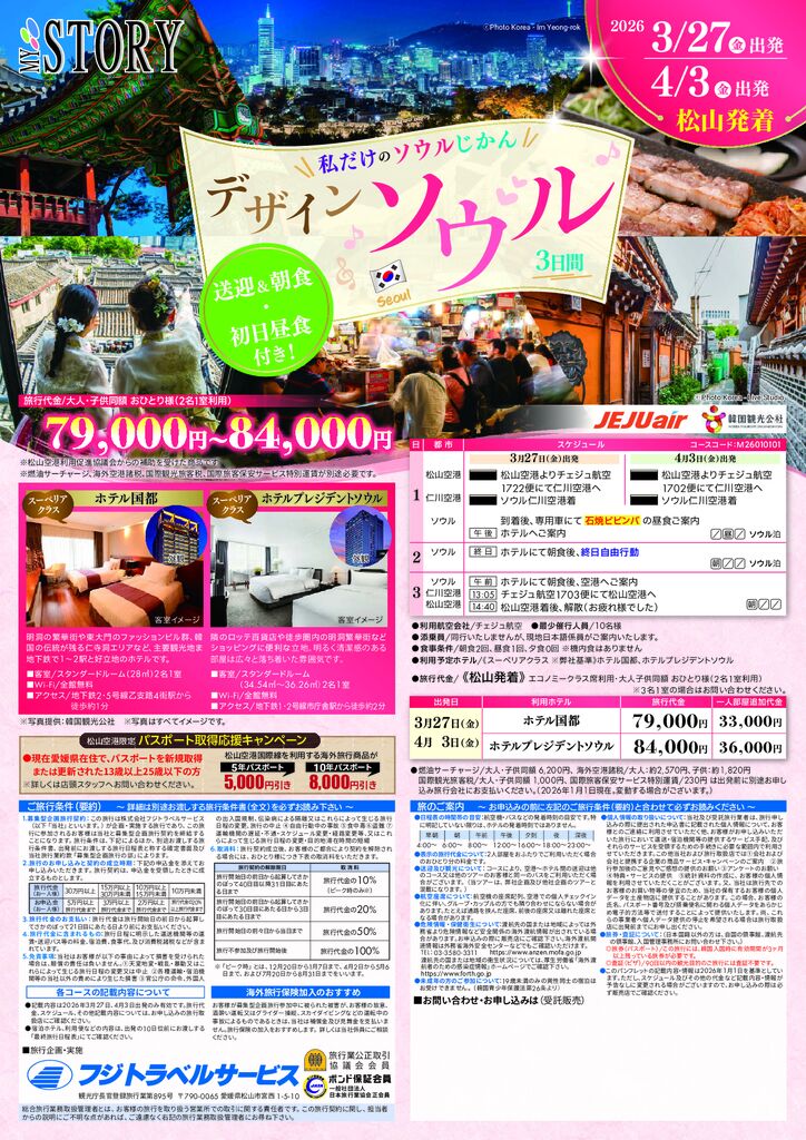 26-3-4デザインソウル_1225-3_compressedのサムネイル